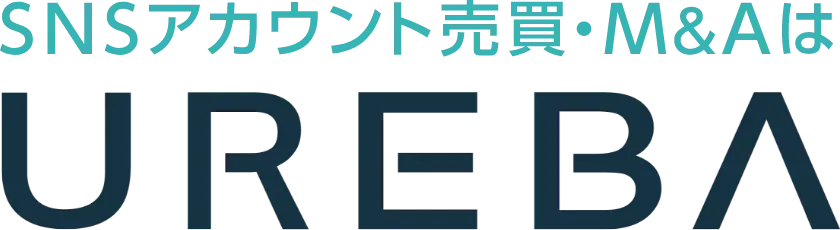 SNSアカウント売買・M&AはUREBA